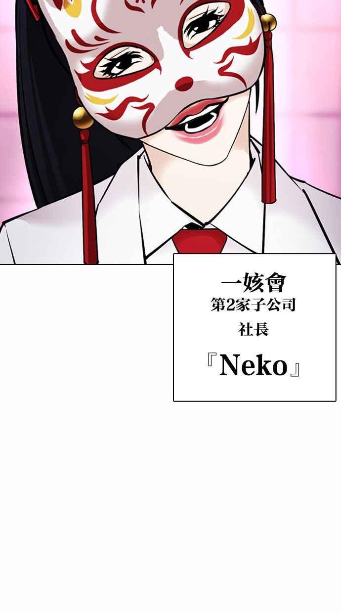 看脸时代 [第377话] 一姟会(第2家子公司) [06] 第42页