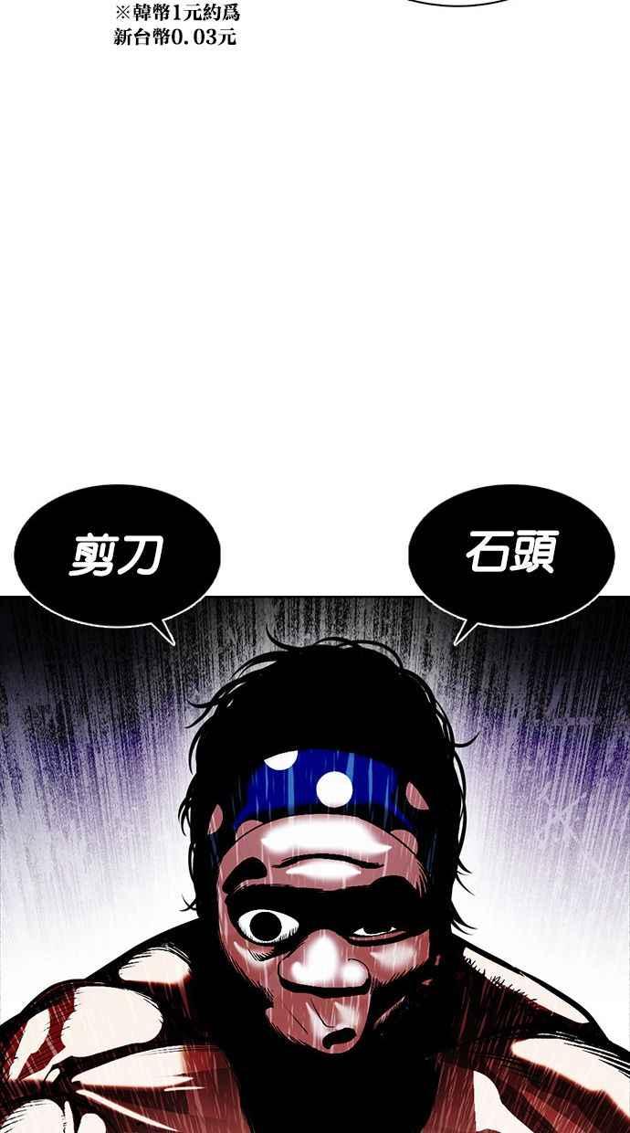看脸时代 [第377话] 一姟会(第2家子公司) [06] 第127页