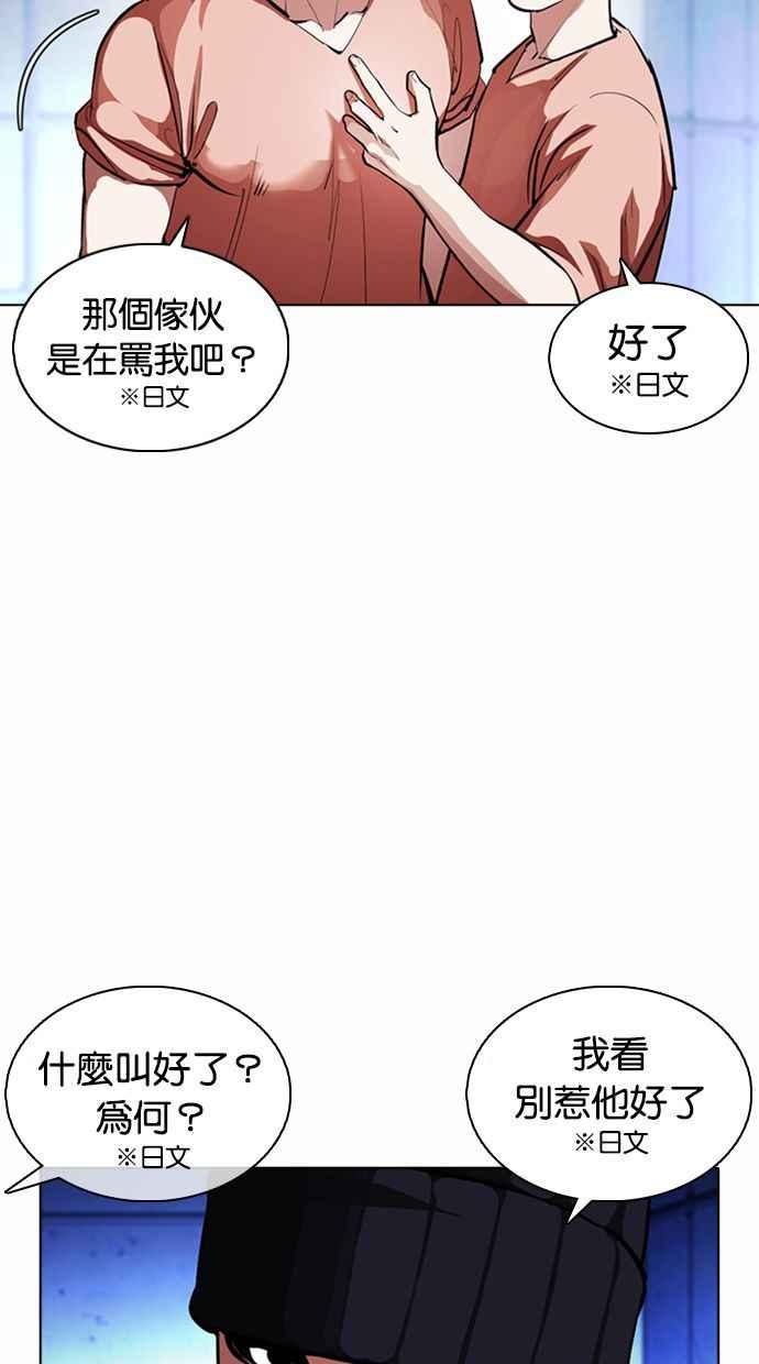 看脸时代 [第377话] 一姟会(第2家子公司) [06] 第24页