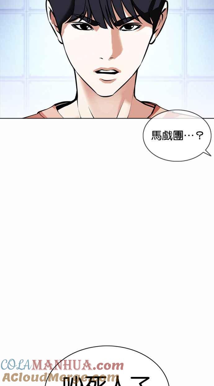 看脸时代 [第377话] 一姟会(第2家子公司) [06] 第13页