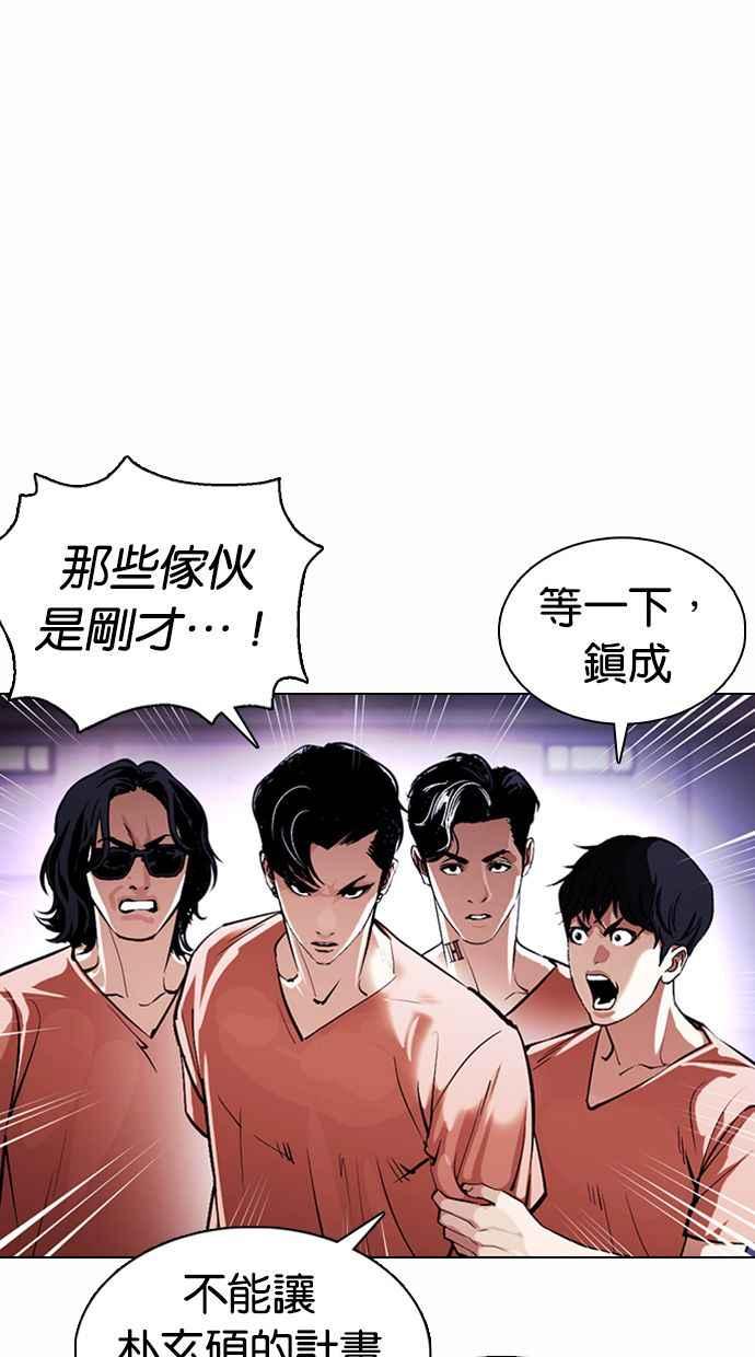 看脸时代 [第377话] 一姟会(第2家子公司) [06] 第47页