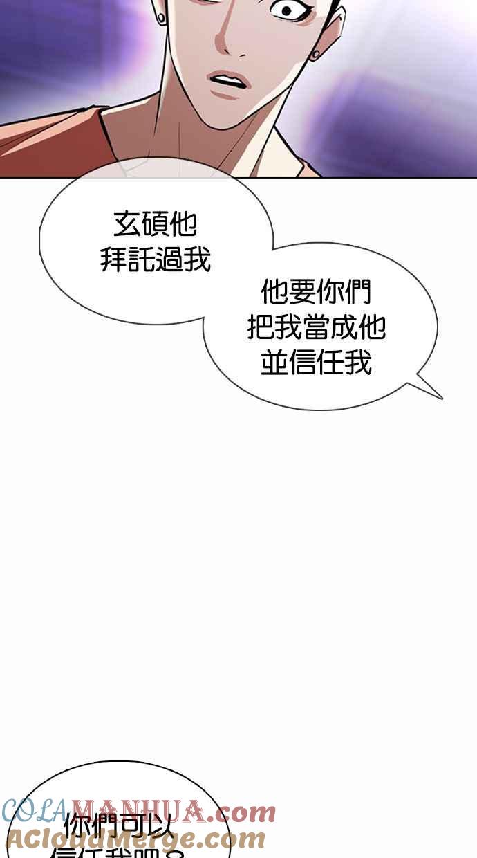 看脸时代 [第377话] 一姟会(第2家子公司) [06] 第49页