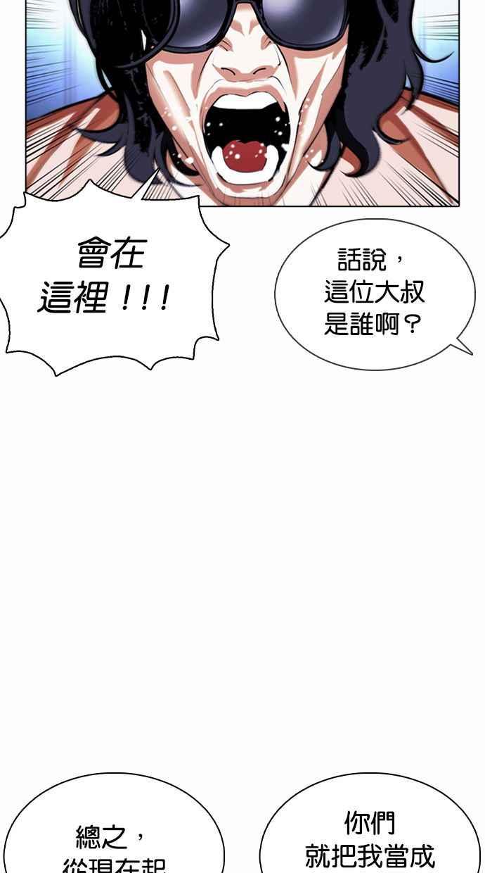 看脸时代 [第377话] 一姟会(第2家子公司) [06] 第10页