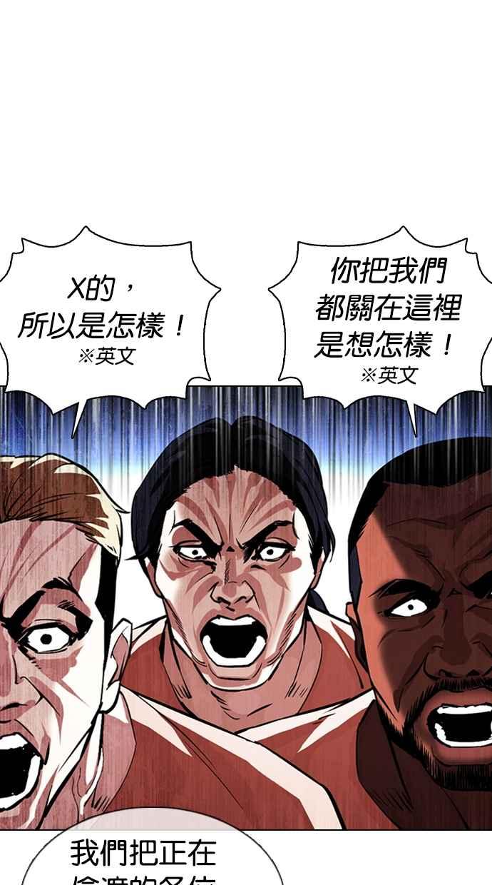 看脸时代 [第377话] 一姟会(第2家子公司) [06] 第52页