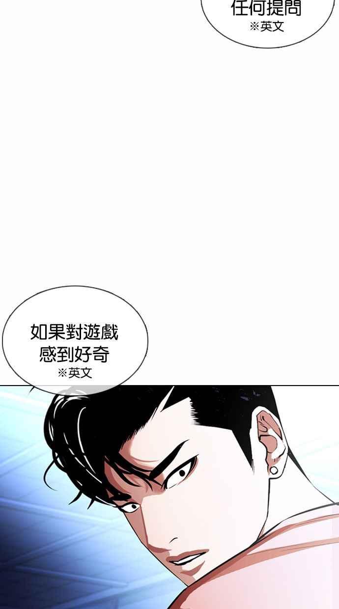 看脸时代 [第377话] 一姟会(第2家子公司) [06] 第60页