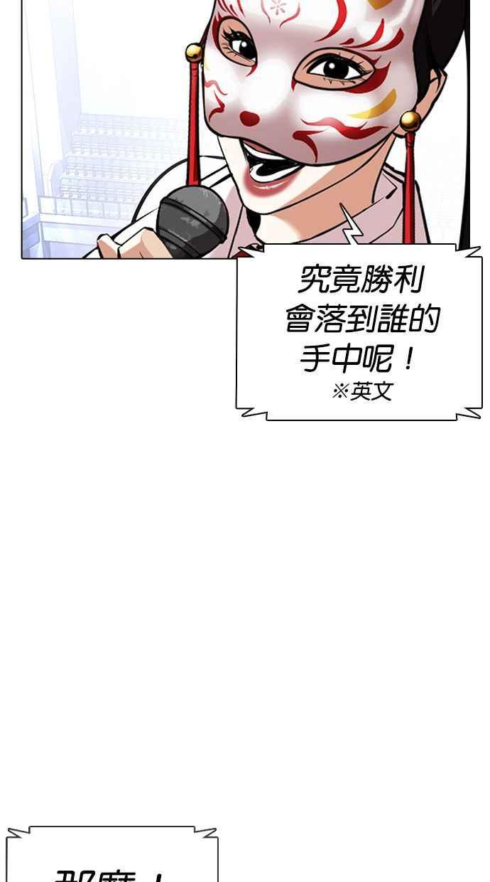 看脸时代 [第377话] 一姟会(第2家子公司) [06] 第70页