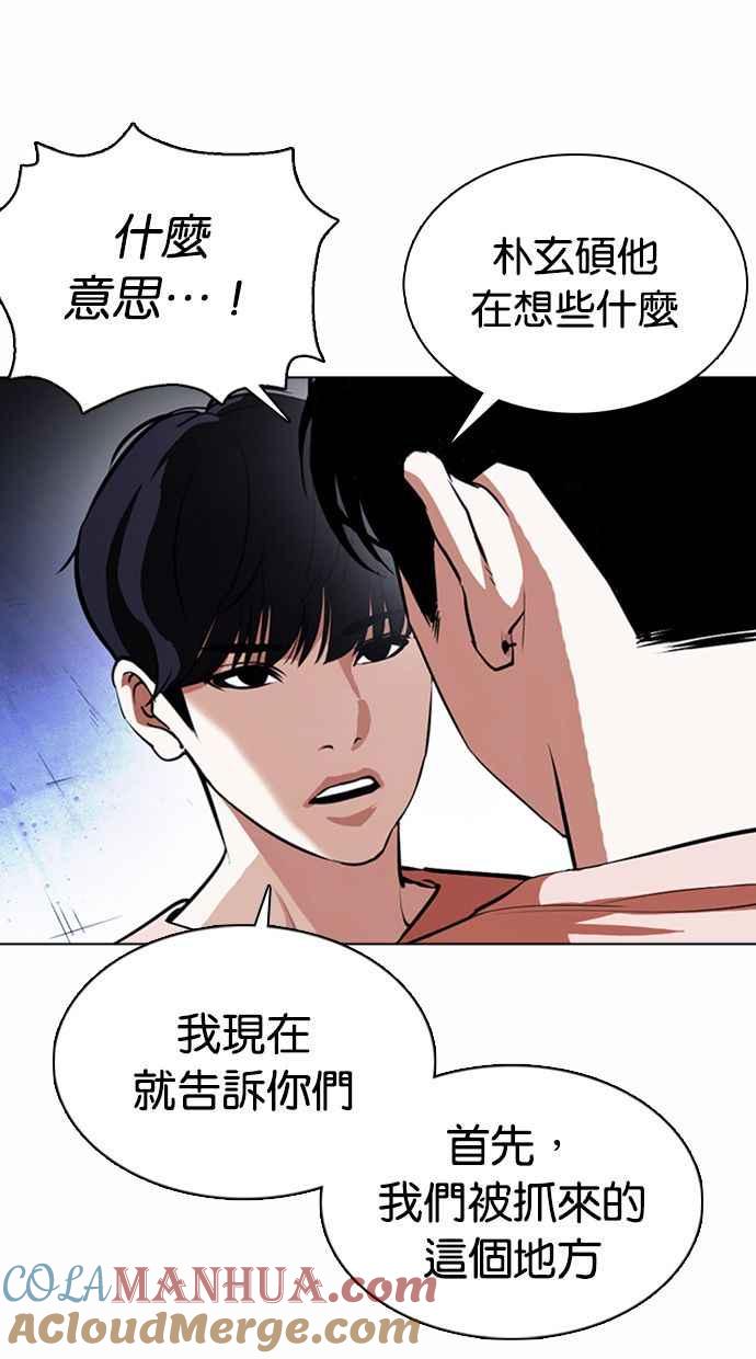看脸时代 [第377话] 一姟会(第2家子公司) [06] 第5页
