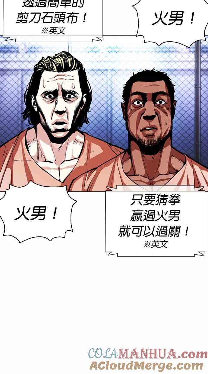 看脸时代 [第377话] 一姟会(第2家子公司) [06] 第141页