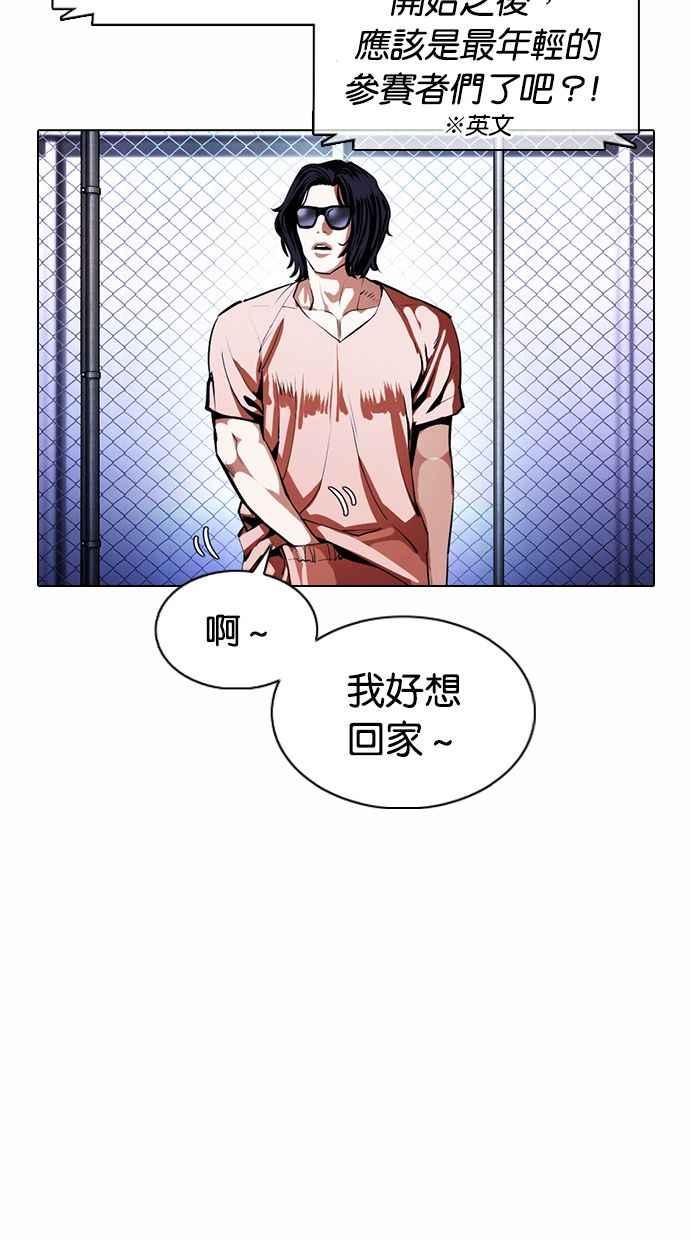 看脸时代 [第377话] 一姟会(第2家子公司) [06] 第106页