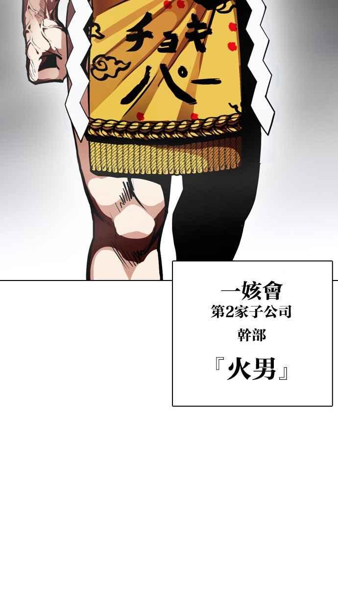看脸时代 [第377话] 一姟会(第2家子公司) [06] 第124页