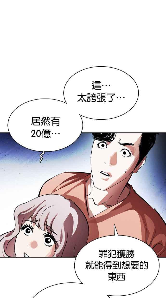 看脸时代 [第377话] 一姟会(第2家子公司) [06] 第83页