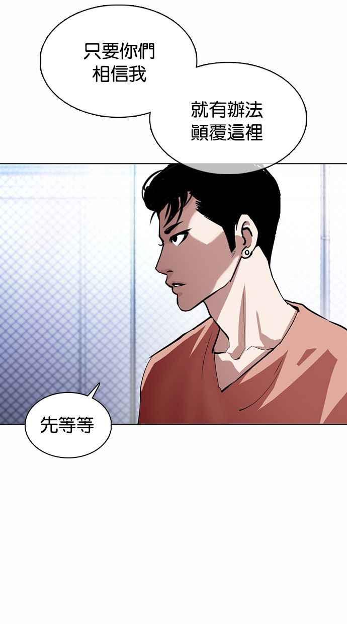 看脸时代 [第377话] 一姟会(第2家子公司) [06] 第94页