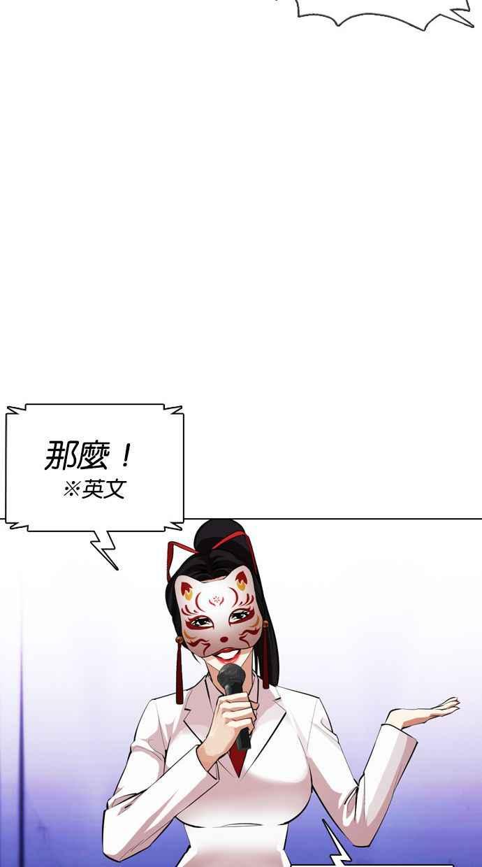看脸时代 [第377话] 一姟会(第2家子公司) [06] 第147页