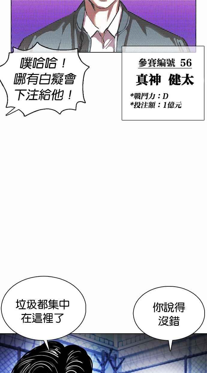 看脸时代 [第377话] 一姟会(第2家子公司) [06] 第92页