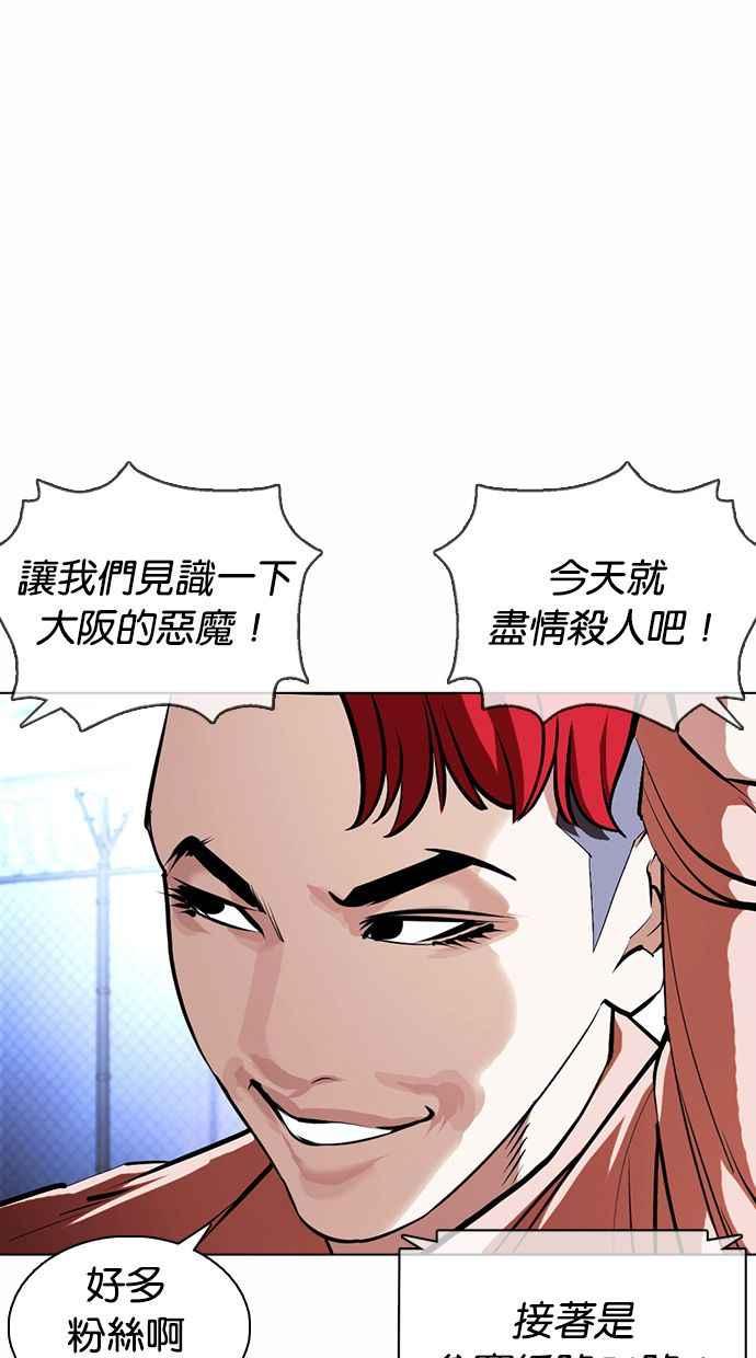 看脸时代 [第377话] 一姟会(第2家子公司) [06] 第90页
