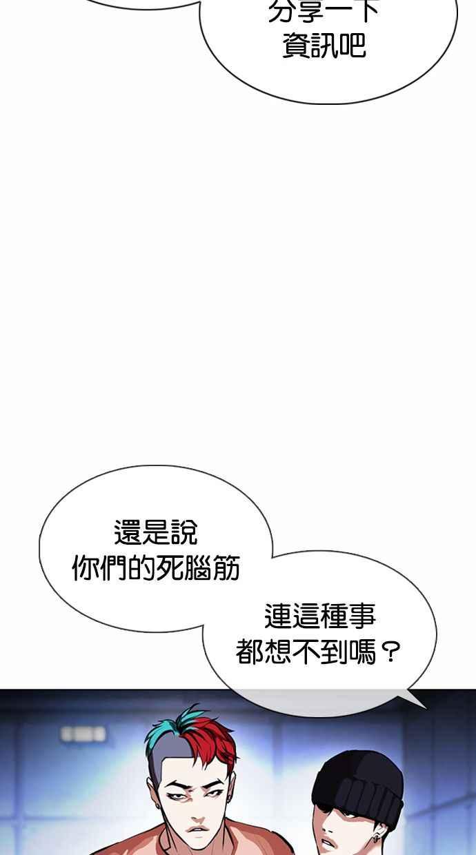 看脸时代 [第377话] 一姟会(第2家子公司) [06] 第23页