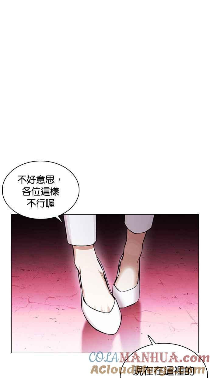 看脸时代 [第377话] 一姟会(第2家子公司) [06] 第37页