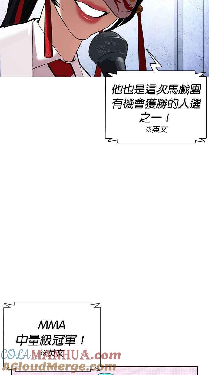 看脸时代 [第377话] 一姟会(第2家子公司) [06] 第85页