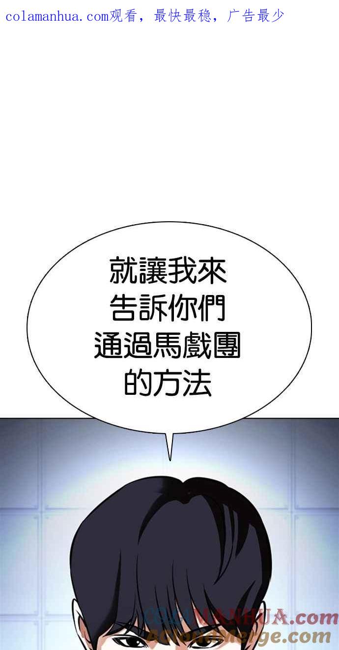 看脸时代 [第377话] 一姟会(第2家子公司) [06] 第1页
