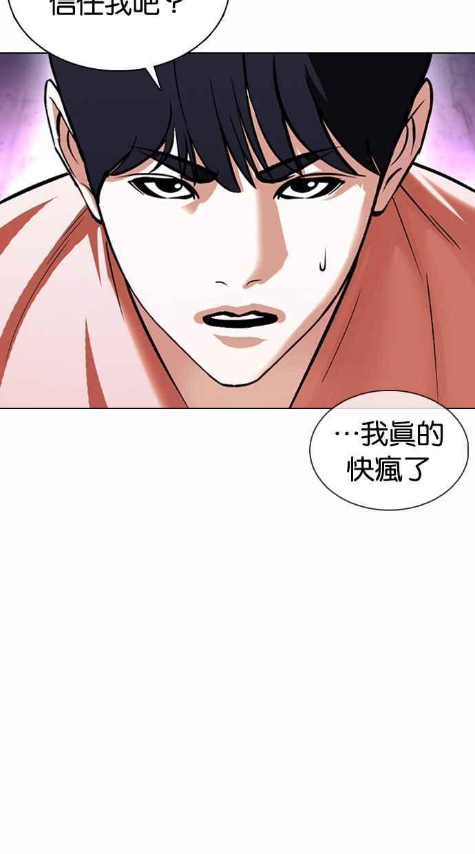 看脸时代 [第377话] 一姟会(第2家子公司) [06] 第50页