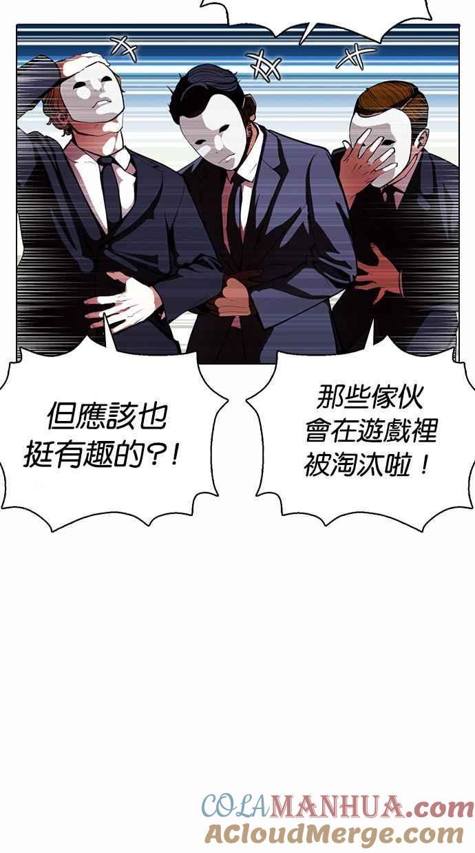看脸时代 [第377话] 一姟会(第2家子公司) [06] 第109页