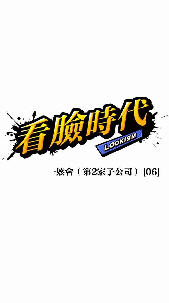 看脸时代 [第377话] 一姟会(第2家子公司) [06] 第43页