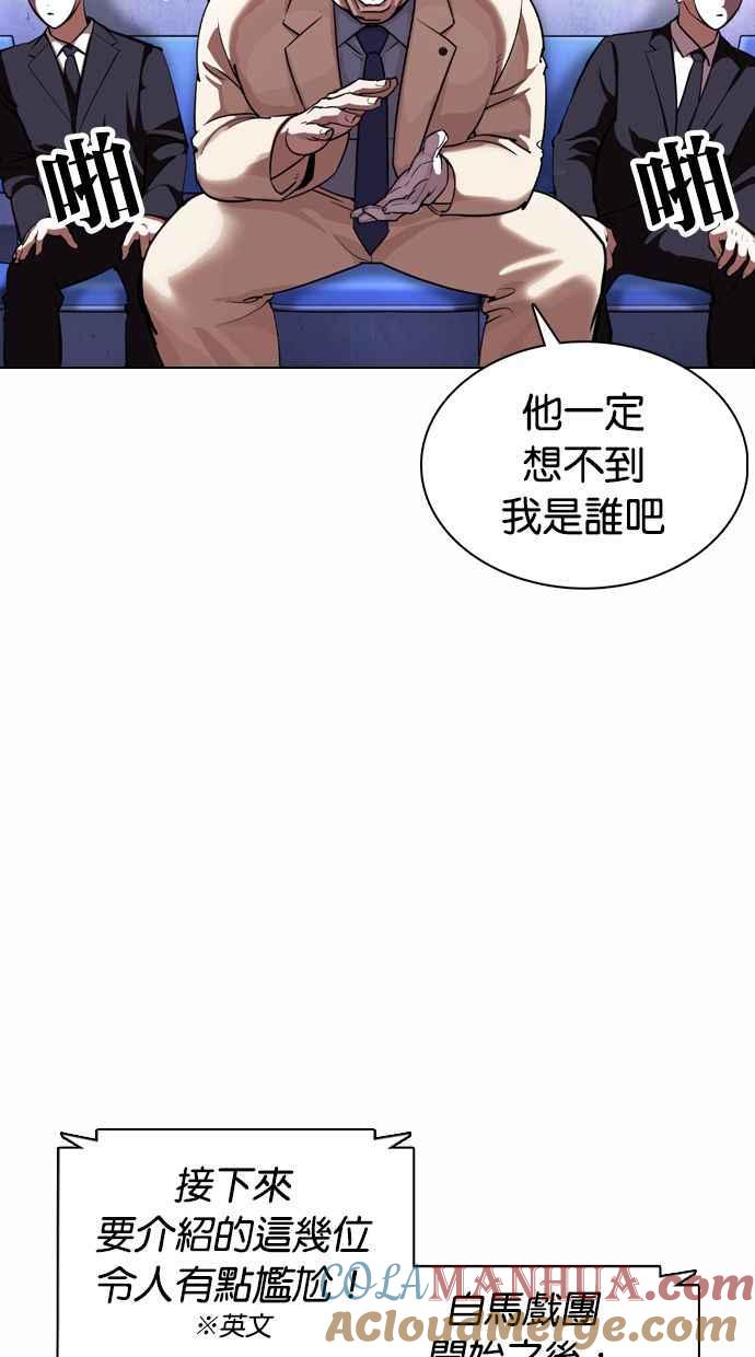 看脸时代 [第377话] 一姟会(第2家子公司) [06] 第105页