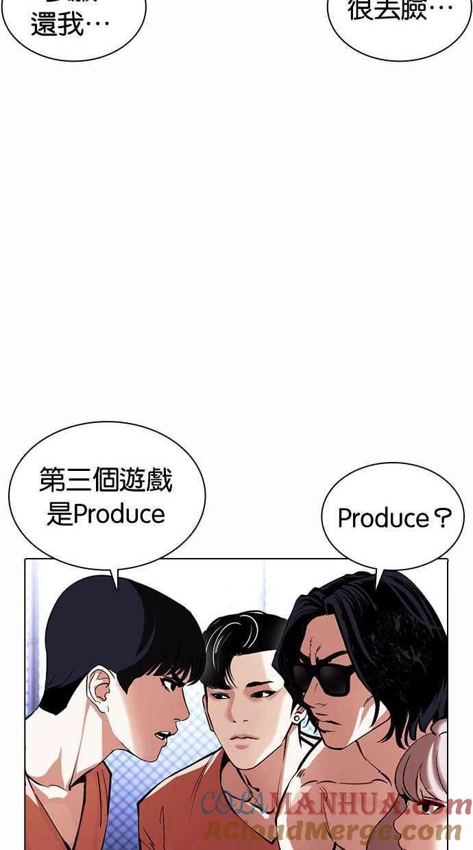 看脸时代 [第378话] 一姟会(第2家子公司) [07] 第77页
