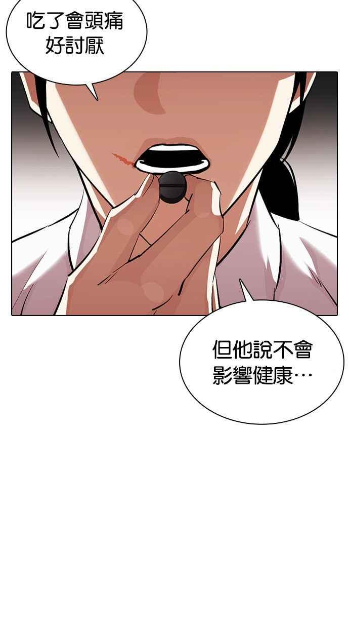 看脸时代 [第378话] 一姟会(第2家子公司) [07] 第136页