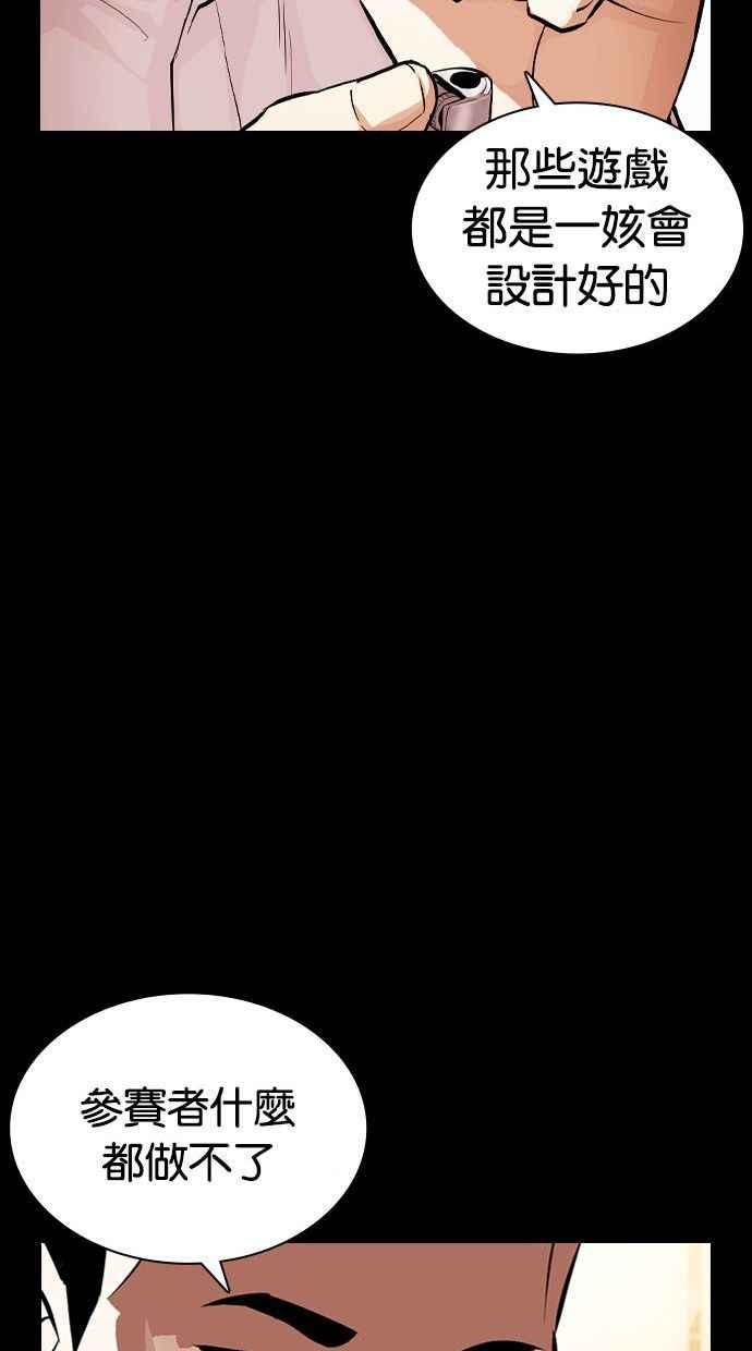 看脸时代 [第378话] 一姟会(第2家子公司) [07] 第46页