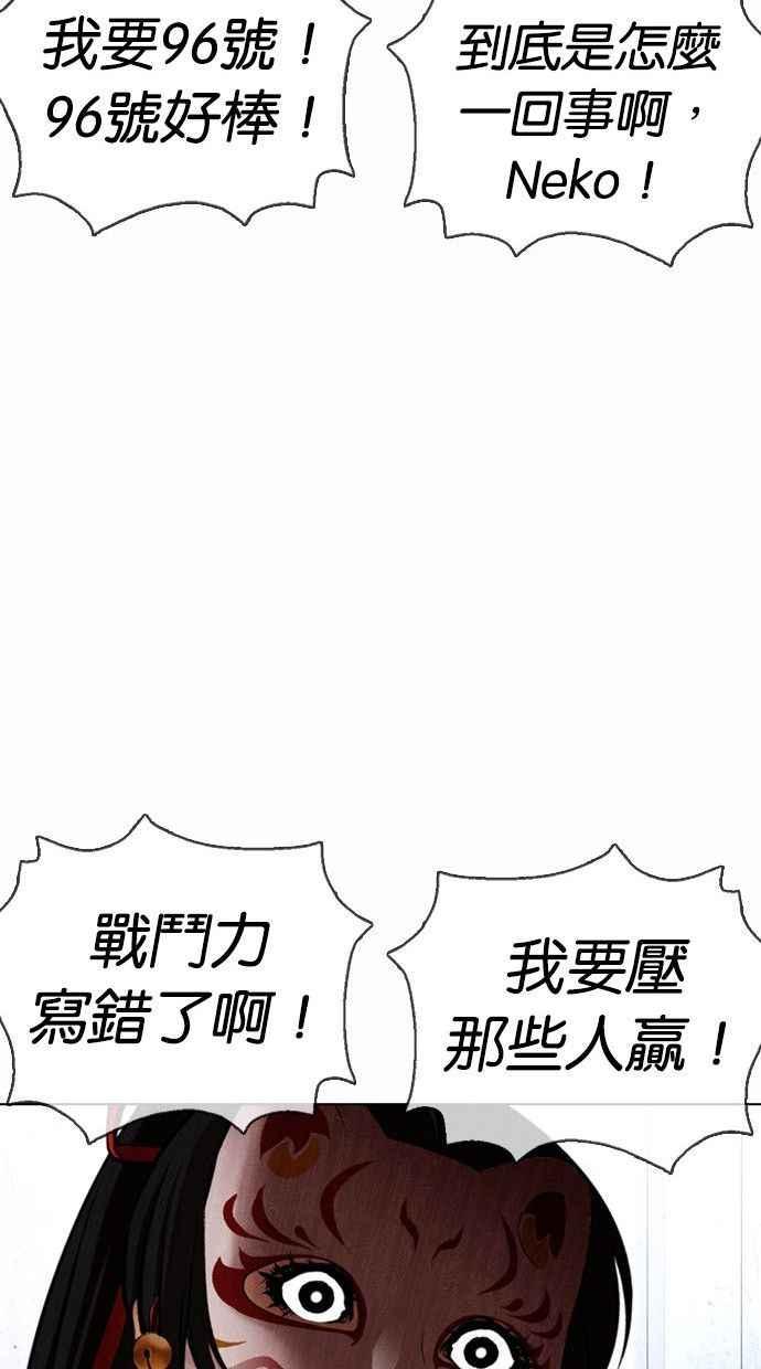 看脸时代 [第378话] 一姟会(第2家子公司) [07] 第111页