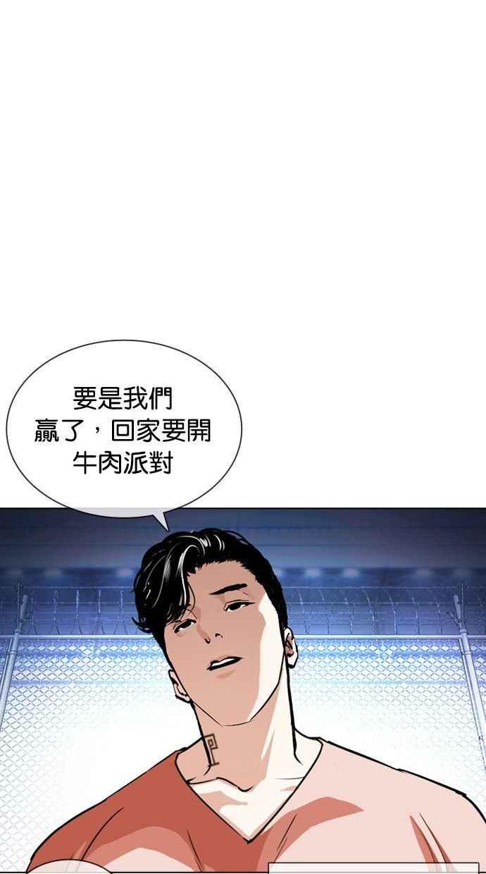 看脸时代 [第378话] 一姟会(第2家子公司) [07] 第118页
