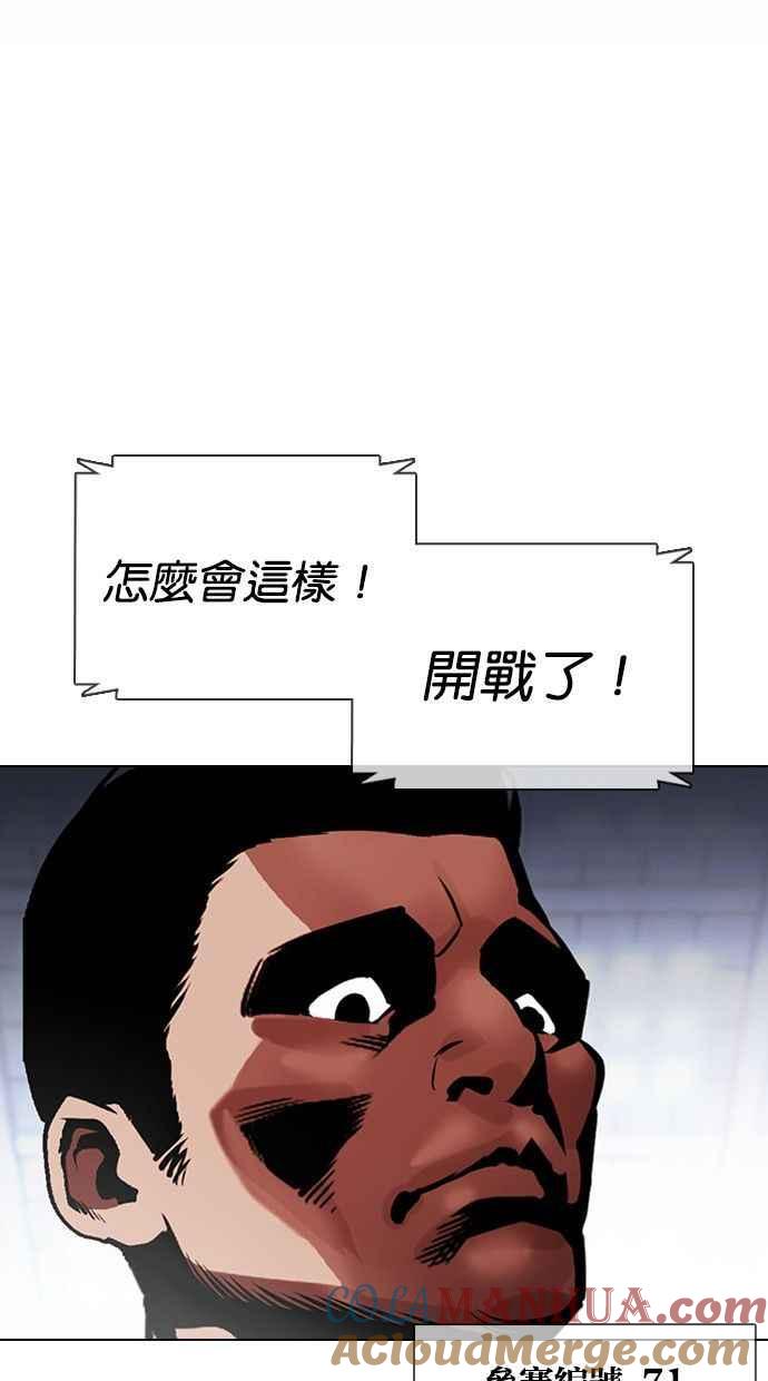 看脸时代 [第378话] 一姟会(第2家子公司) [07] 第81页