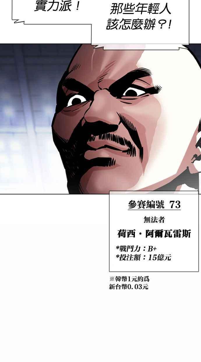 看脸时代 [第378话] 一姟会(第2家子公司) [07] 第84页
