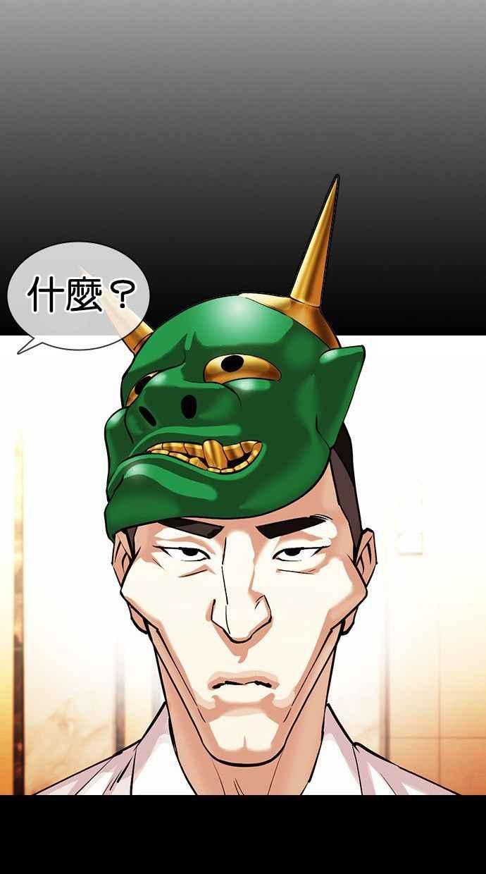 看脸时代 [第378话] 一姟会(第2家子公司) [07] 第40页