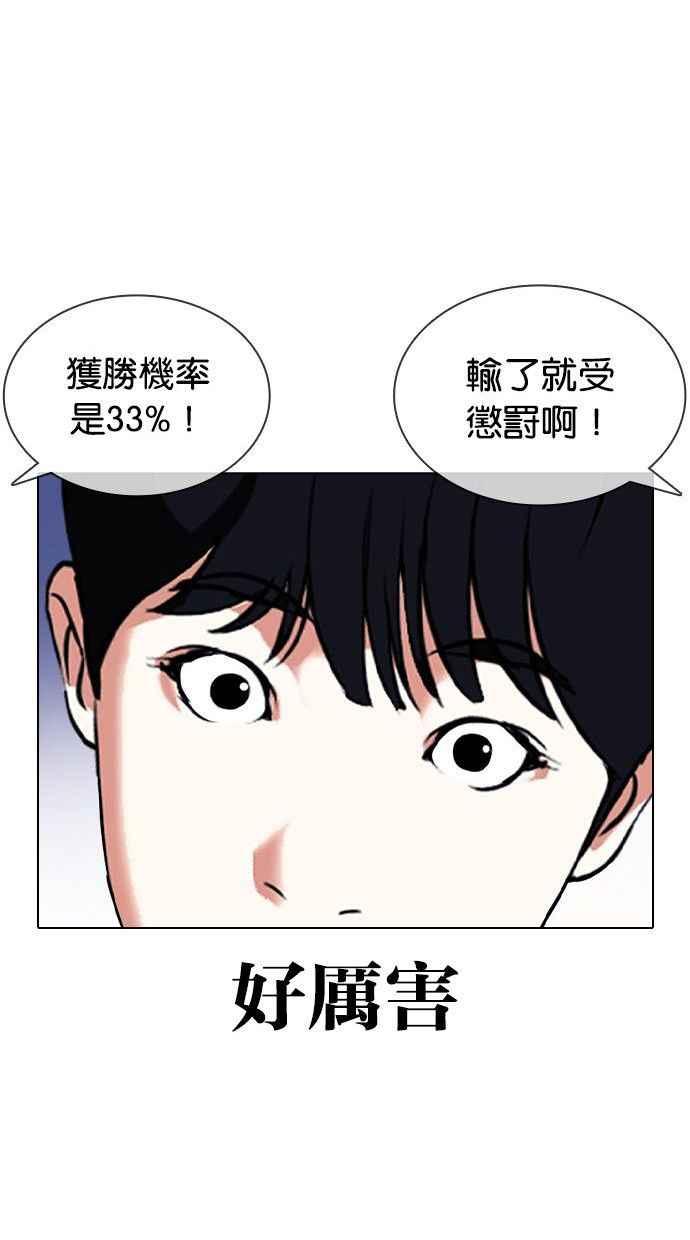 看脸时代 [第378话] 一姟会(第2家子公司) [07] 第35页