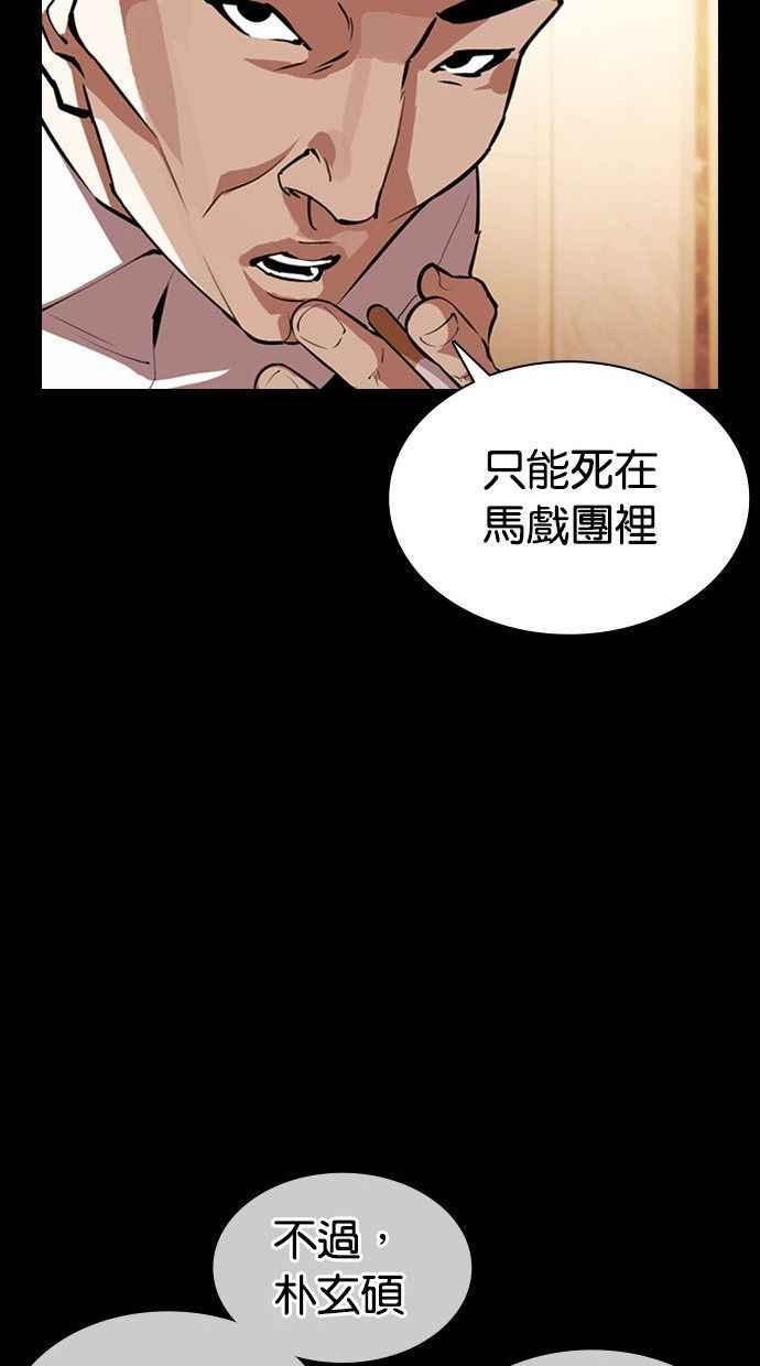 看脸时代 [第378话] 一姟会(第2家子公司) [07] 第47页