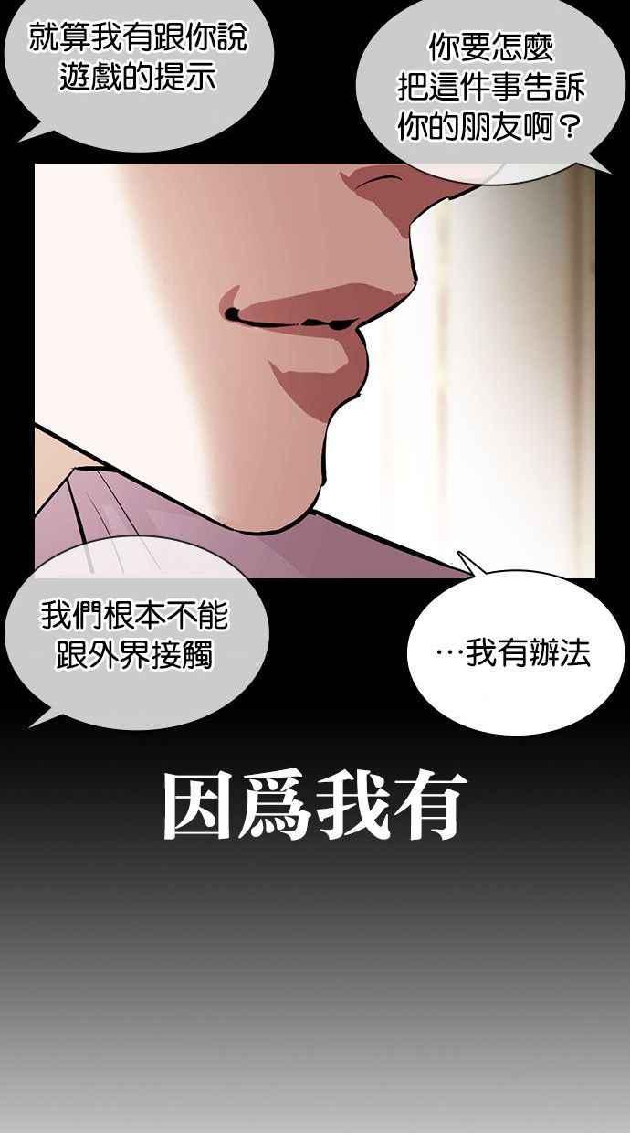看脸时代 [第378话] 一姟会(第2家子公司) [07] 第48页