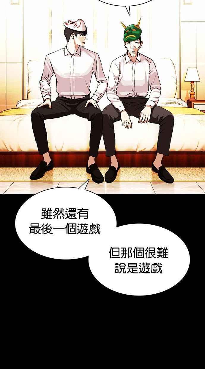 看脸时代 [第378话] 一姟会(第2家子公司) [07] 第43页