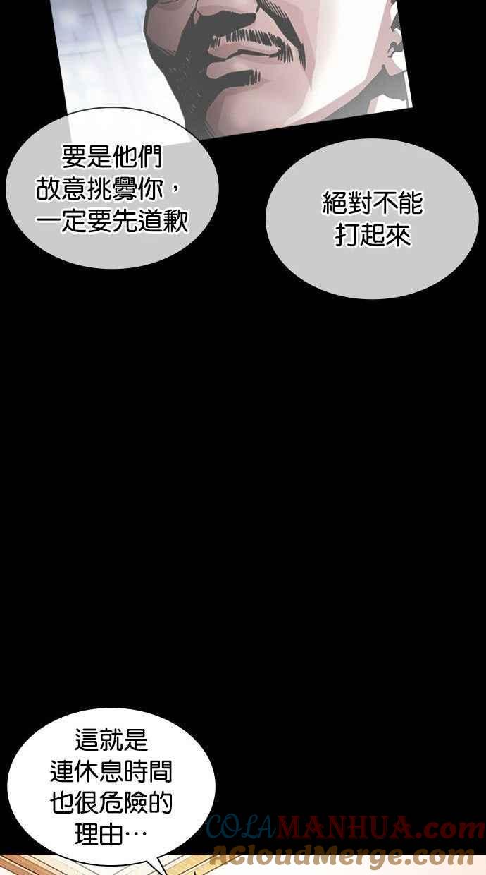 看脸时代 [第378话] 一姟会(第2家子公司) [07] 第93页