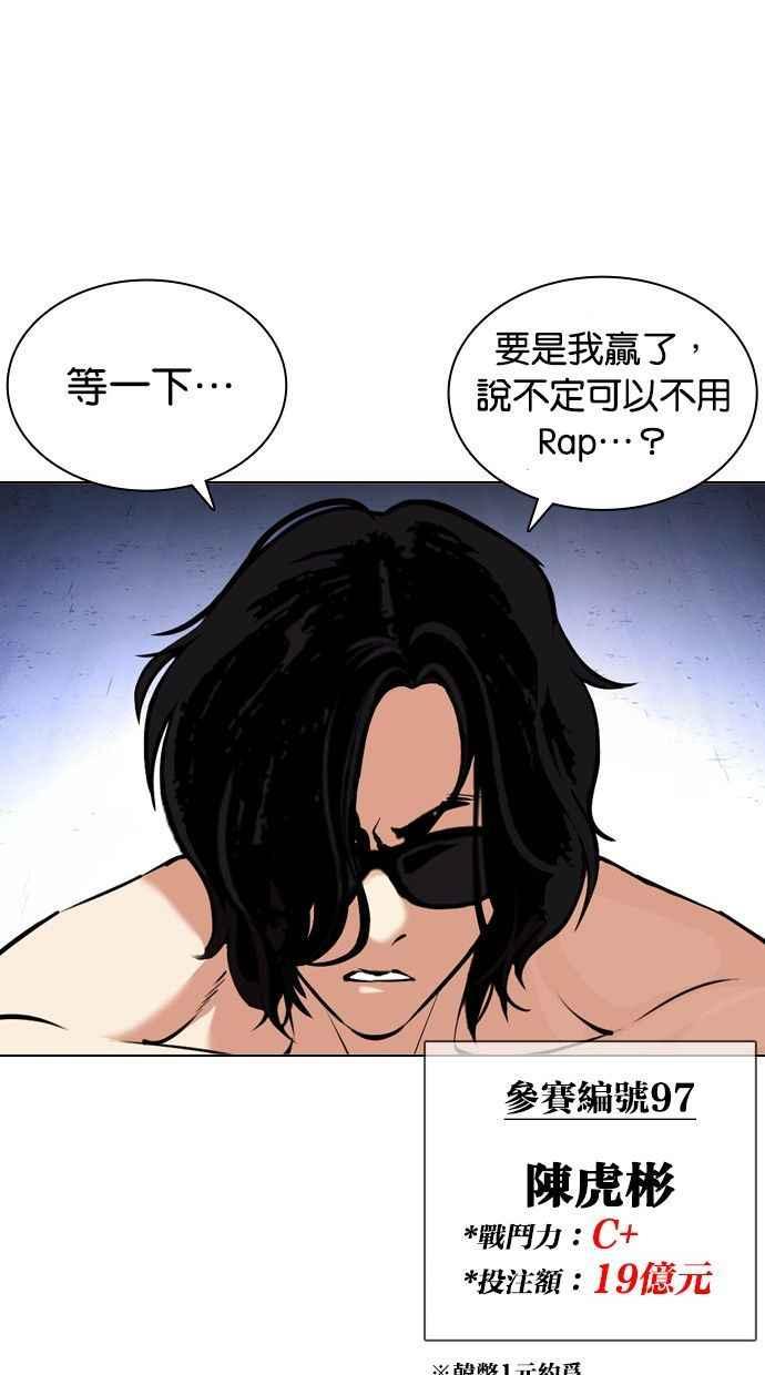 看脸时代 [第378话] 一姟会(第2家子公司) [07] 第116页