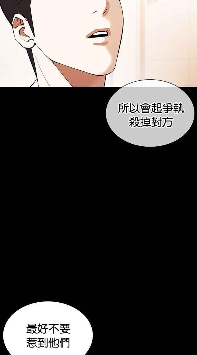 看脸时代 [第378话] 一姟会(第2家子公司) [07] 第90页