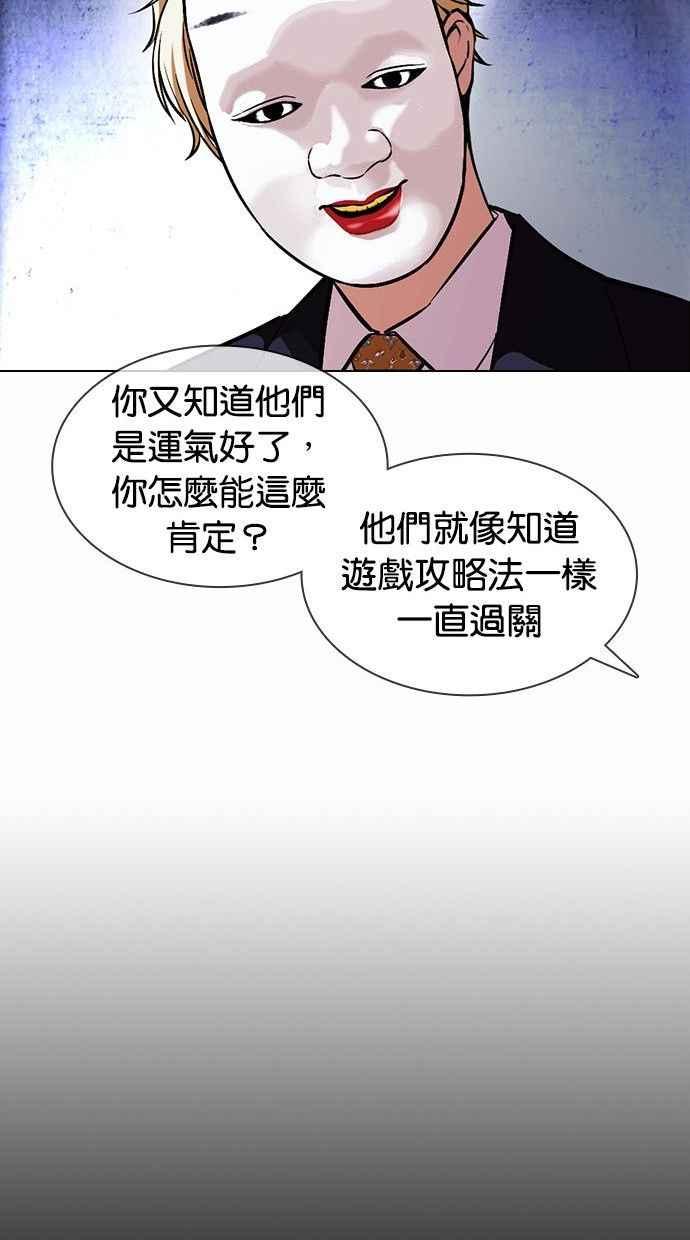 看脸时代 [第378话] 一姟会(第2家子公司) [07] 第67页