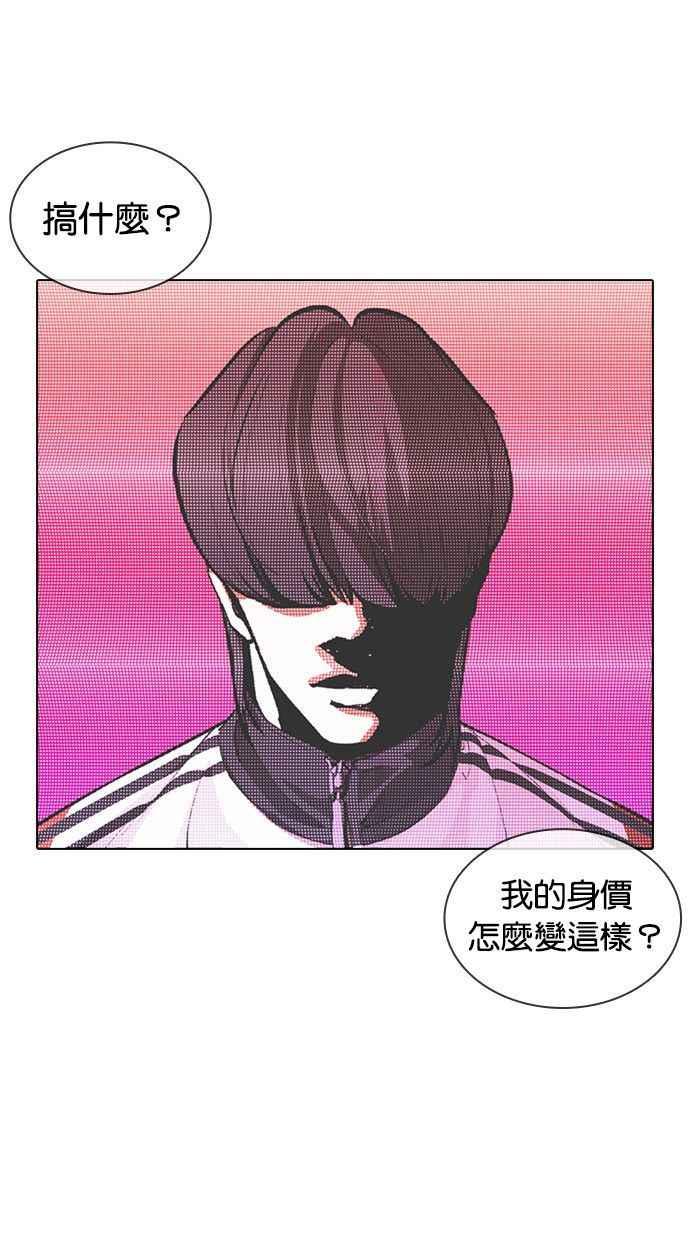 看脸时代 [第378话] 一姟会(第2家子公司) [07] 第115页