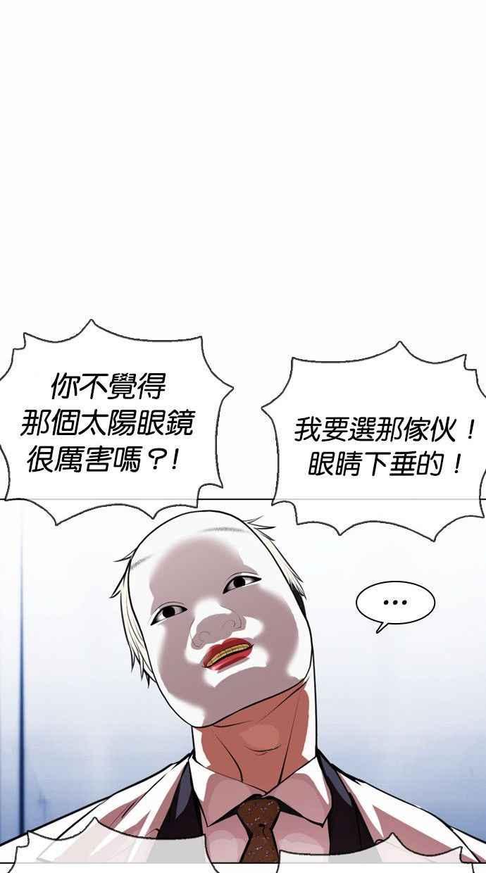 看脸时代 [第378话] 一姟会(第2家子公司) [07] 第110页