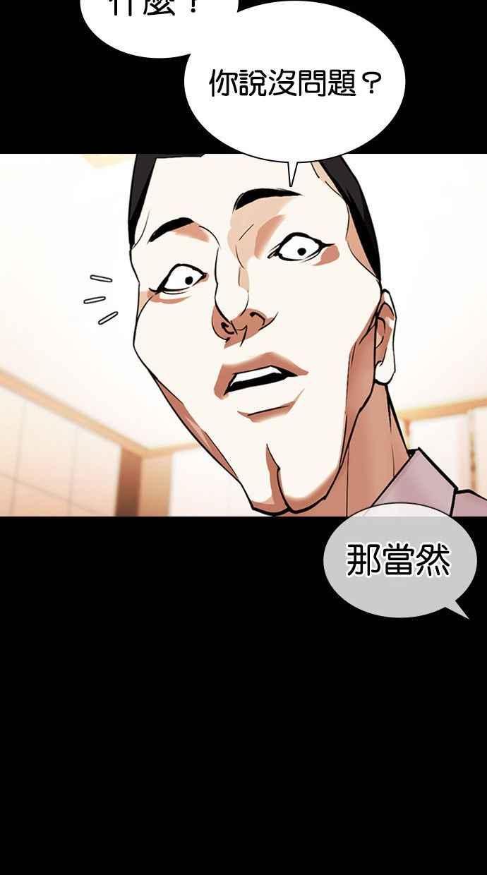看脸时代 [第378话] 一姟会(第2家子公司) [07] 第95页