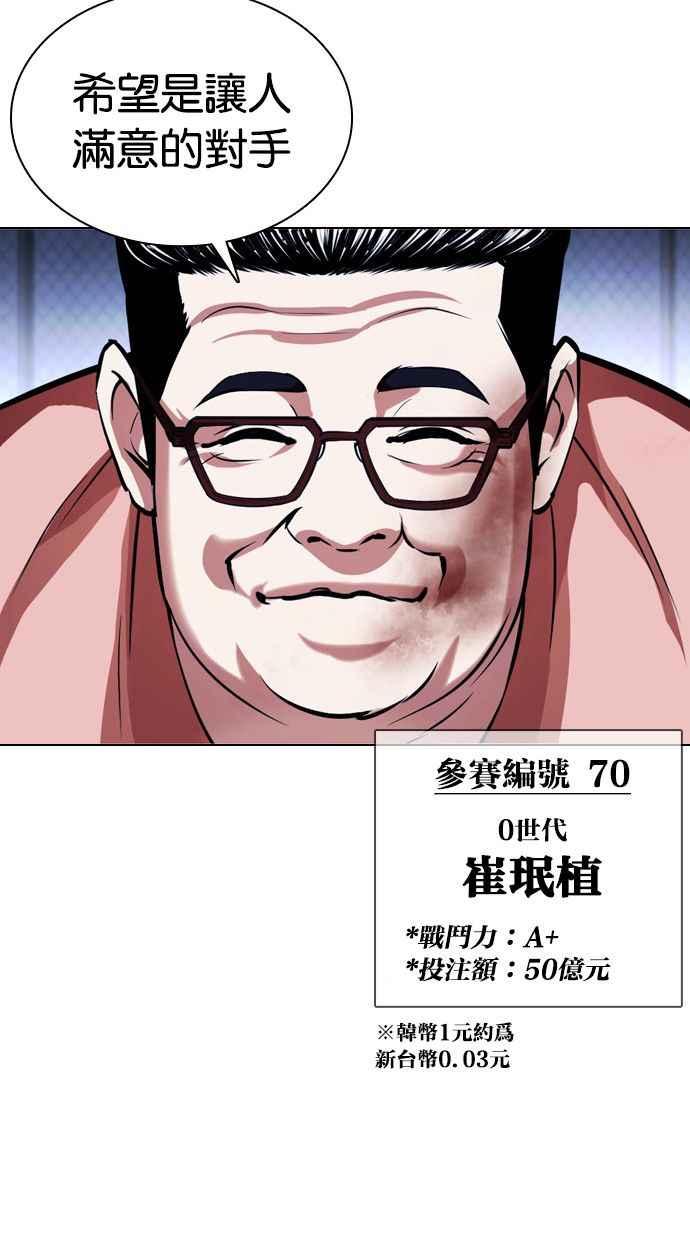 看脸时代 [第378话] 一姟会(第2家子公司) [07] 第126页