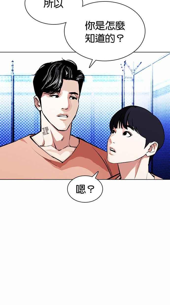 看脸时代 [第378话] 一姟会(第2家子公司) [07] 第38页