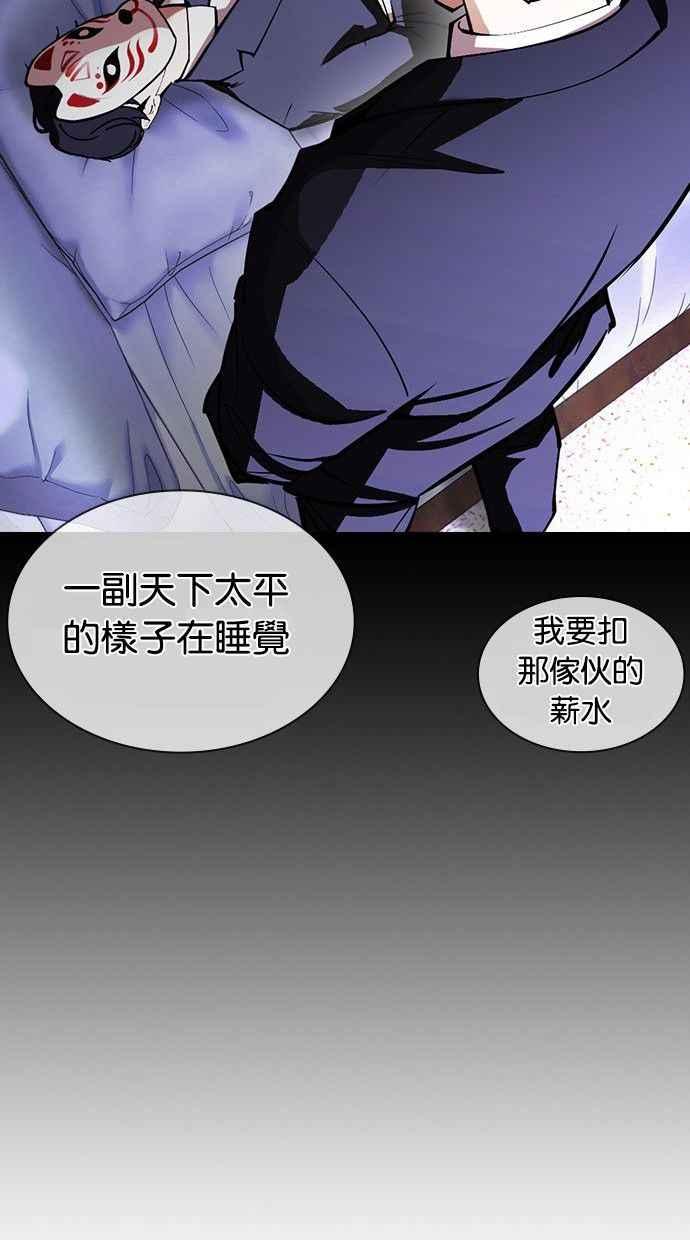 看脸时代 [第378话] 一姟会(第2家子公司) [07] 第70页