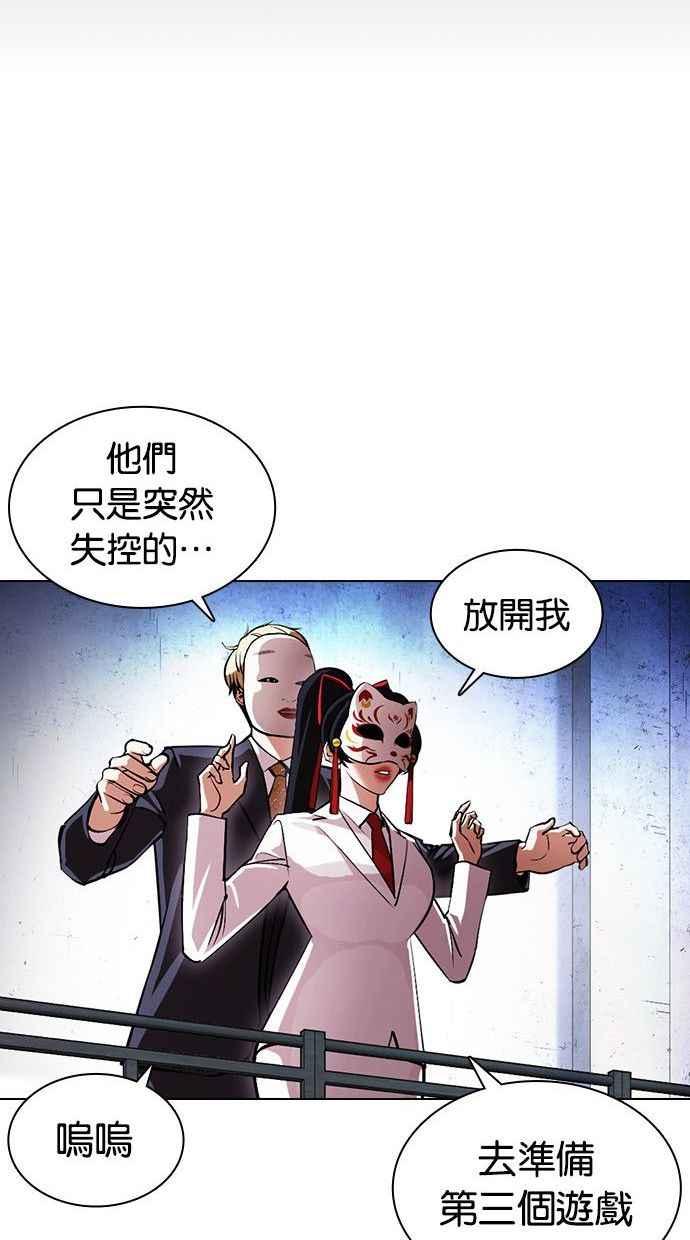 看脸时代 [第378话] 一姟会(第2家子公司) [07] 第71页
